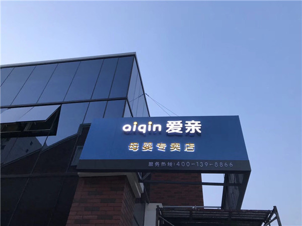 店招